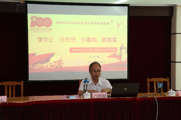 20210715市农技办党支部举行党员大会支部书记讲党史学习教育专题党课.JPG