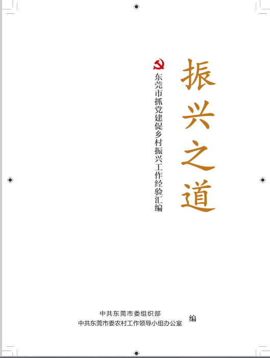 振兴之道.png
