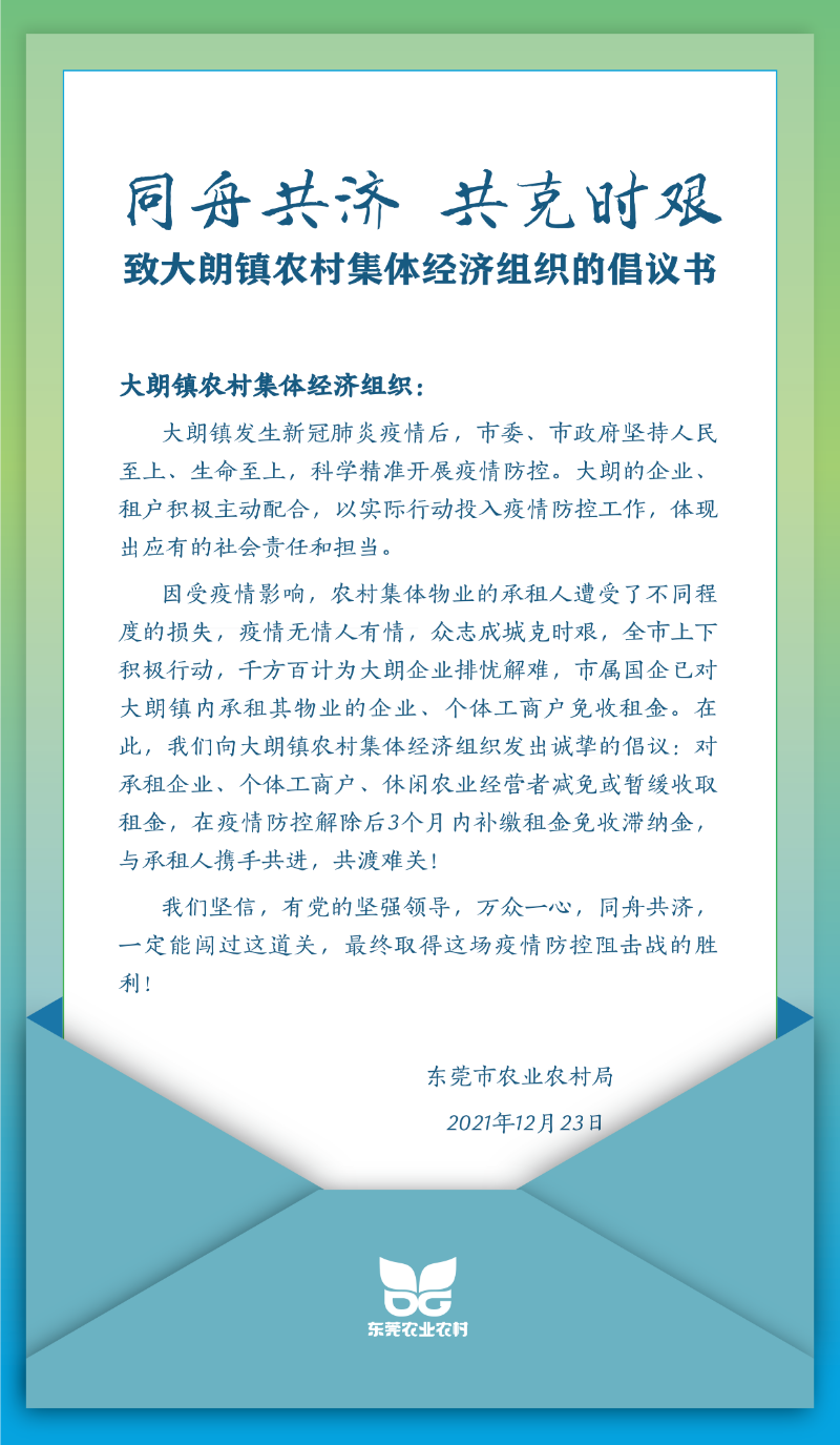 减租倡议书-01.png