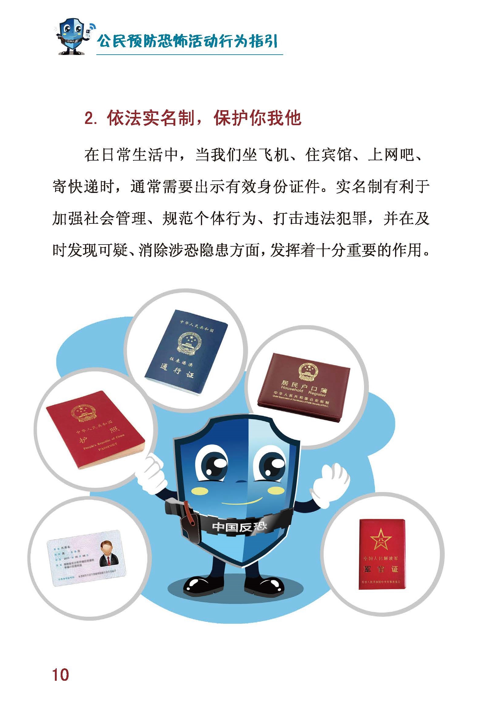 公民预防恐怖活动行为指引2020年_页面_10.jpg