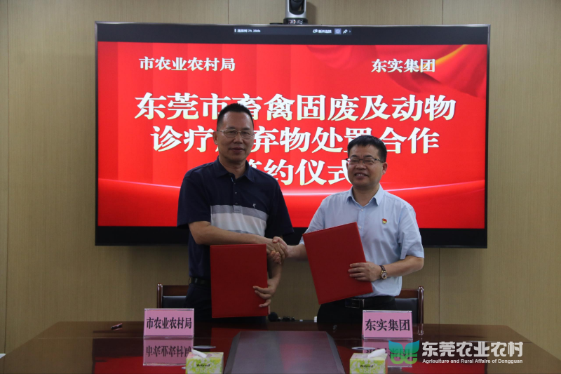 罗总与东实集团签订畜禽固废及动物诊疗废弃物处置签约2.jpg