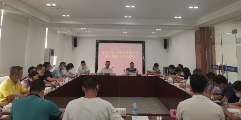 市农业农村局召开片区牵头镇街生猪屠宰检疫工作会议6.30.jpg