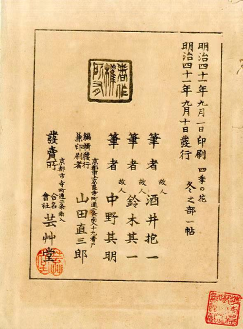 《四季の花》画册初版2.jpg