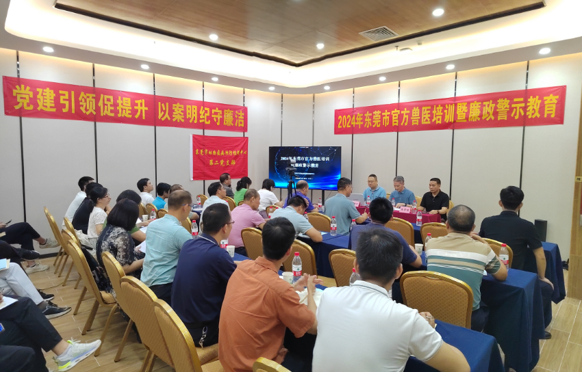 市疫控中心举办全市官方兽医培训暨廉政警示教育培训班.jpg