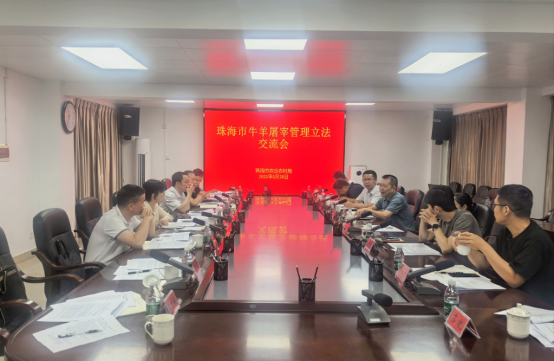 2025年5月28日，我局赴珠海市调研牛羊屠宰管理立法工作.jpg