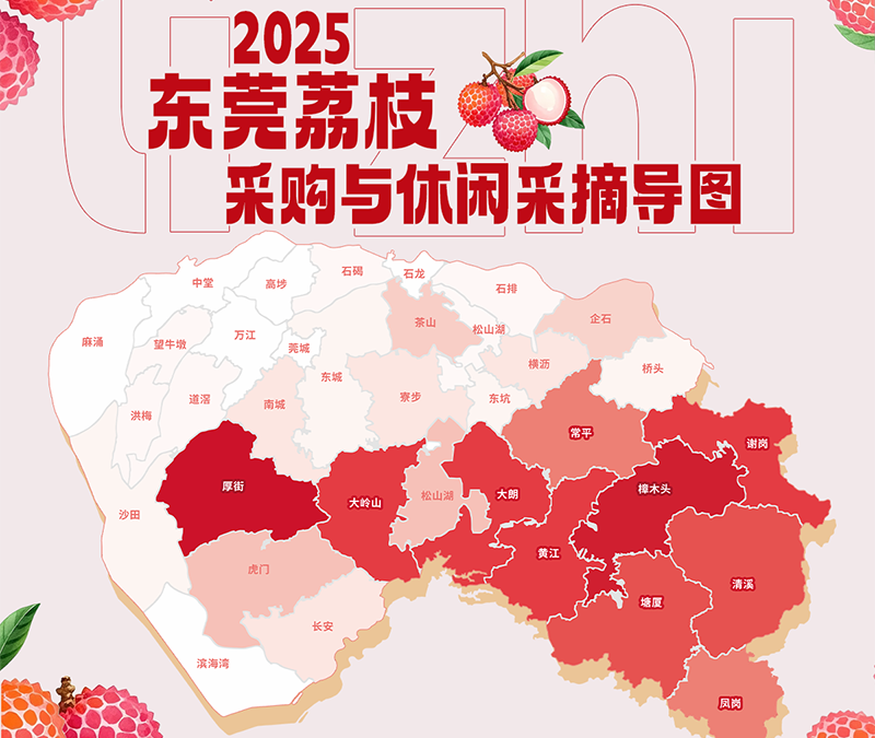 47个荔枝采摘点！吃东莞荔枝，就吃树上新鲜的！
