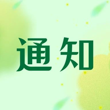 开始申报！乡村工匠人才和团队（从事乡村风貌提升工作）信息征集和入库工作启动