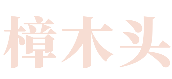 樟木头（2天旅游路线）