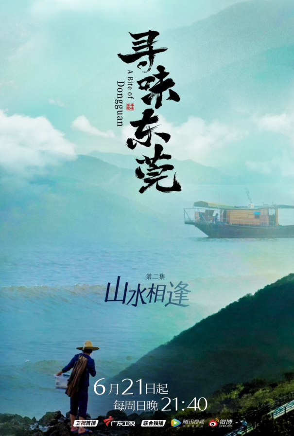 寻味东莞.png