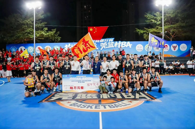 全域文明迎全运 | 虎门新湾队夺冠！第三届“莞篮村BA”圆满收官