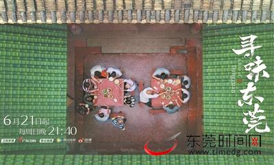 《寻味东莞》宣传海报.jpeg
