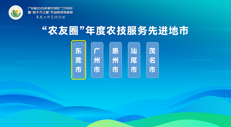 喜报！东莞这项工作获16项省级荣誉