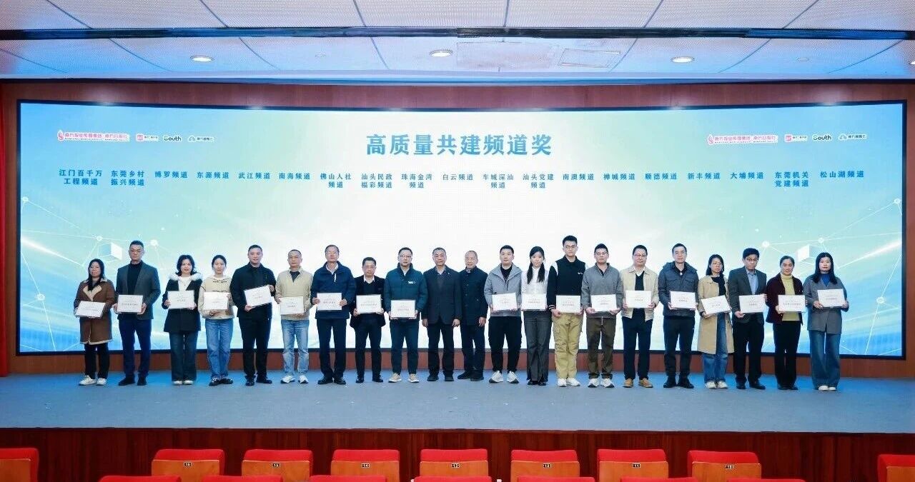 荣誉+1！东莞乡村振兴频道荣获省级奖项