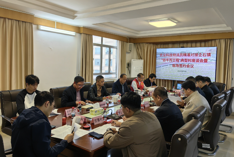 企石举行农业科技特派员（轻骑兵）对接“百千万工程”典型村签约会