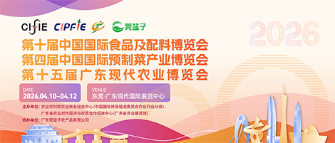 2026食博会·预博会和农博会