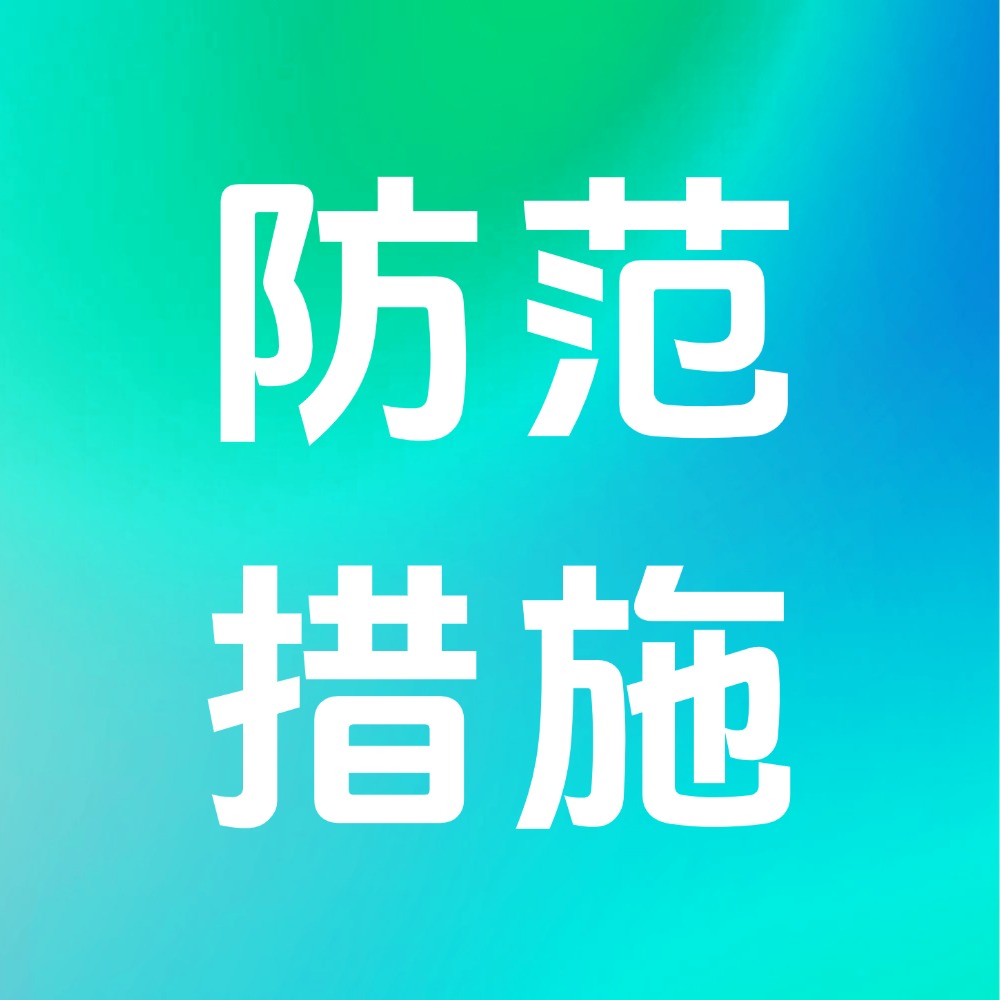 主要农作物台风暴雨防范技术措施